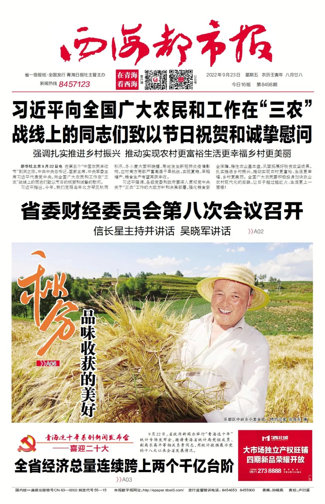 疫情防控政策_西寧機場出行提示_出行提示