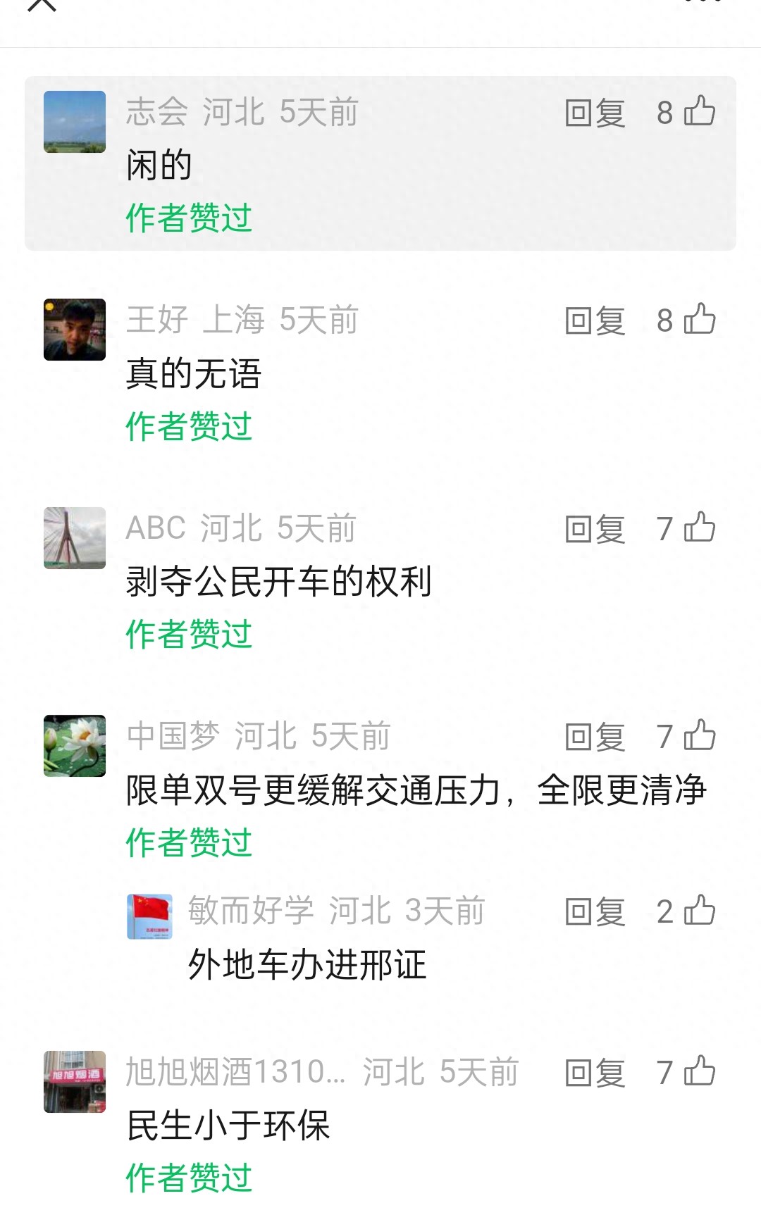 邢臺市機(jī)動車限行政策討論_邢臺市限行政策市民反饋_限行