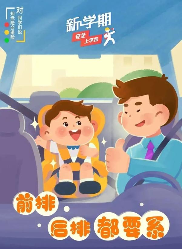 家長(zhǎng)學(xué)生乘車安全指南_吉林開學(xué)交通安全小貼士_出行提示