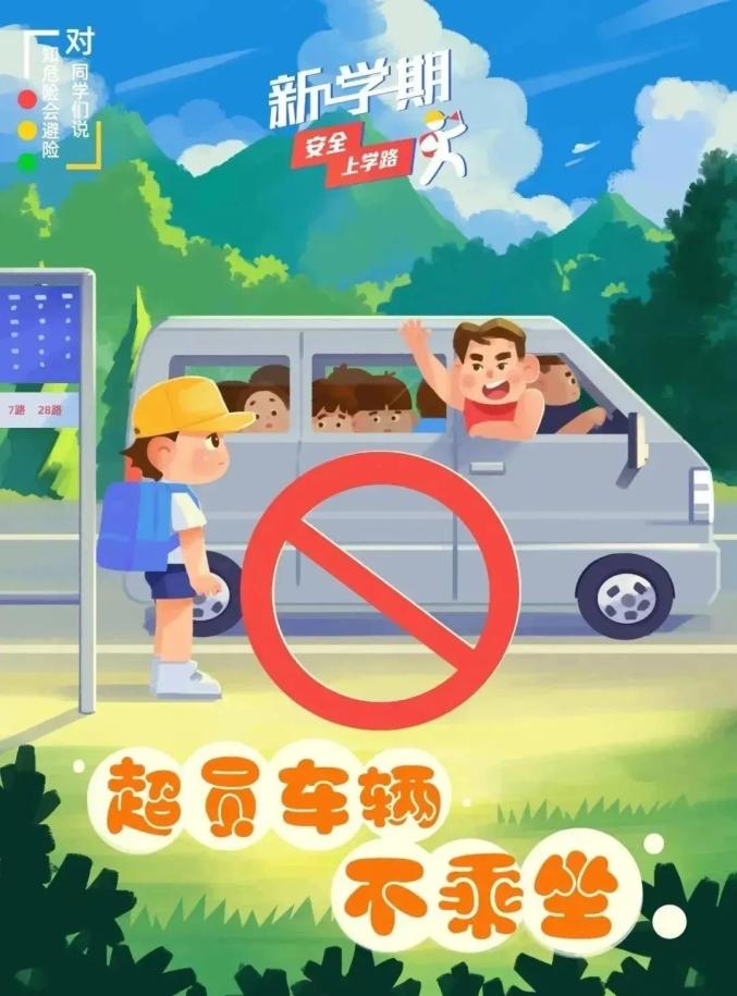 家長學(xué)生乘車安全注意事項_出行提示_吉林開學(xué)交通安全小貼士