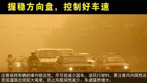 出行提示_沙塵天氣危險(xiǎn)路段和事故多發(fā)點(diǎn)段_大風(fēng)沙塵天氣駕車出行安全提示