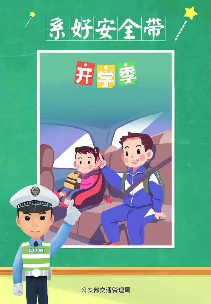 出行提示_成都交警十一分局開學(xué)交通安全提示_學(xué)生上下學(xué)交通安全知識