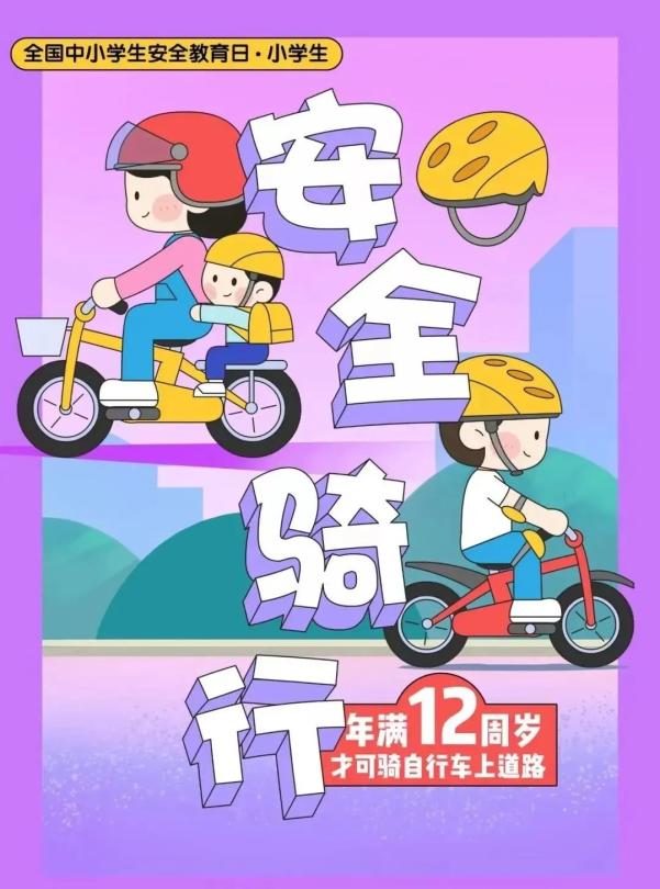 開學(xué)交通安全小貼士_出行提示_家長學(xué)生乘車安全