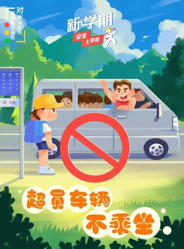 交通安全小貼士_出行提示_家長錯峰出行規(guī)劃接送時間