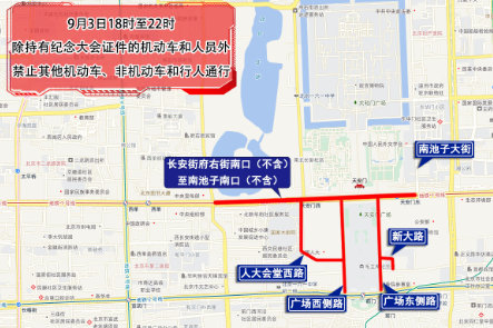 北京市公安局臨時交通管理措施通告_出行提示_開學(xué)后早高峰交通預(yù)測