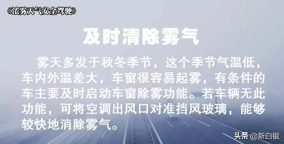 出行提示_冰雪路面駕駛技巧_雪天行車安全注意事項(xiàng)