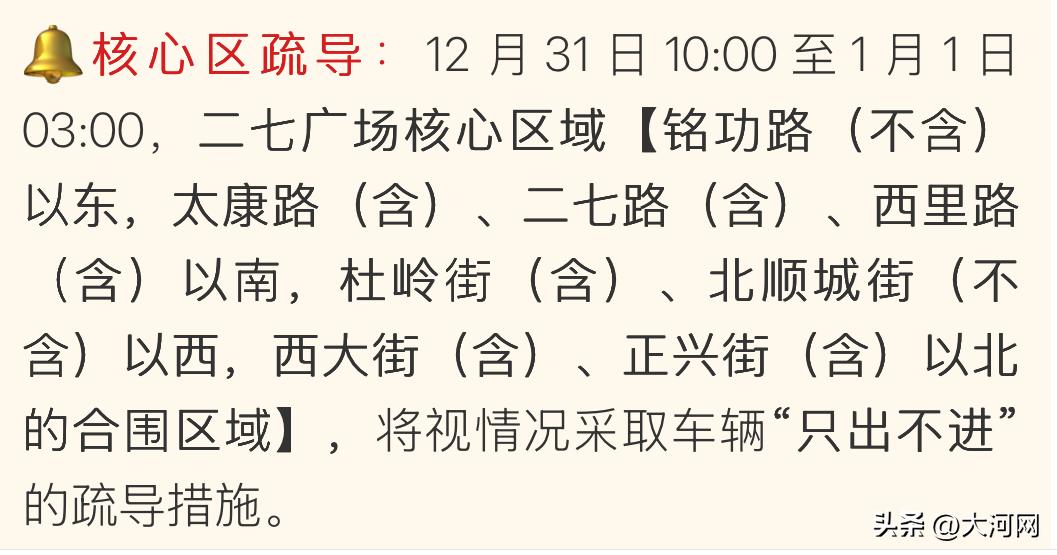 鄭州元旦易堵路段預(yù)測(cè)_出行提示_2026年元旦跨年夜出行指南