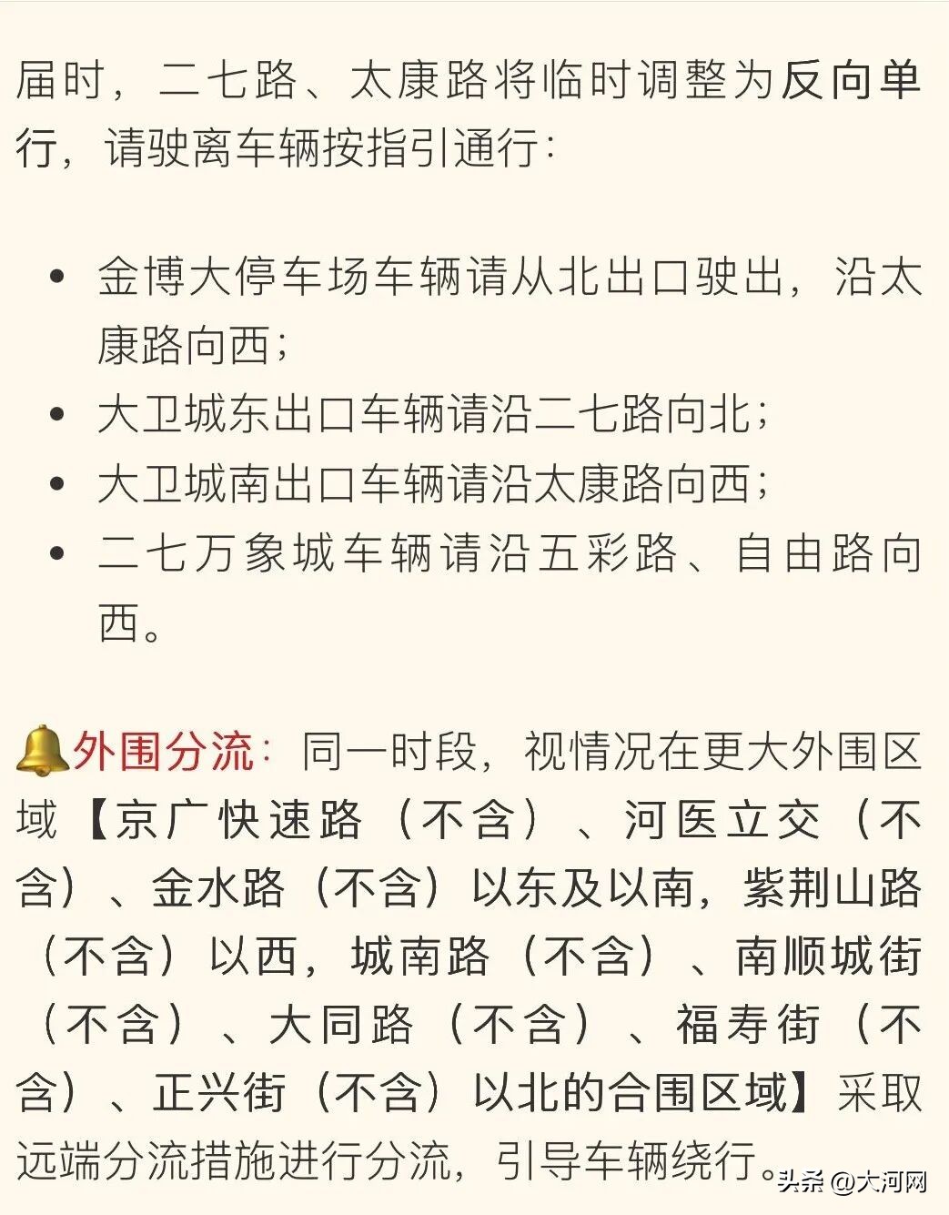 2026年元旦跨年夜出行指南_出行提示_鄭州元旦易堵路段預(yù)測(cè)