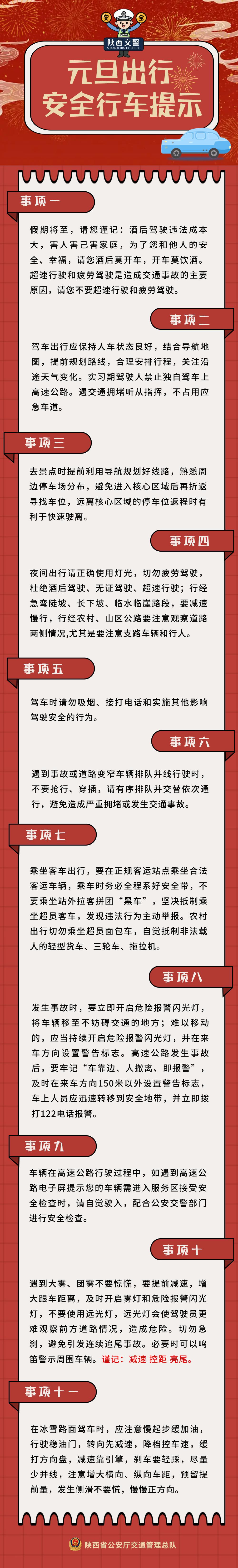 出行提示_2026年元旦假期高速公路出行安全提示_陜西元旦假期交通形勢研判