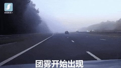 霧天行車安全注意事項(xiàng)_出行提示_大霧天氣駕車安全指南