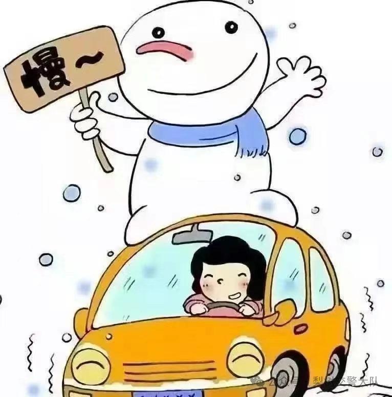 冬季雪霧天氣行車安全_冰雪路面駕駛技巧_出行提示