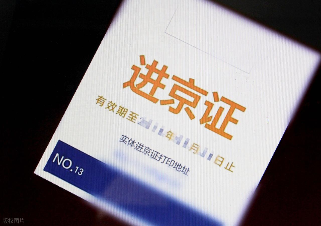 辦理進(jìn)京證流程_限行_北京外地車限行新規(guī)