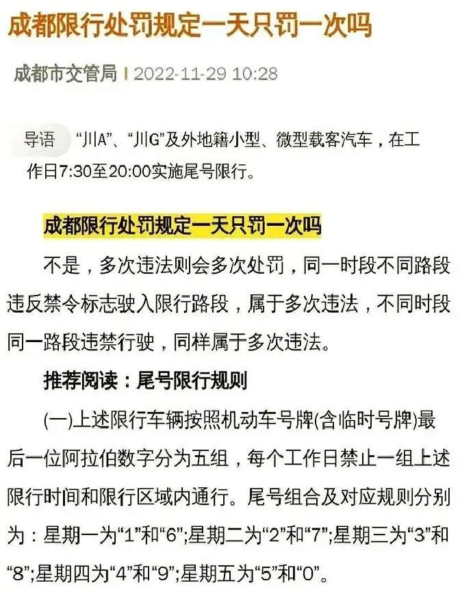成都限行罰款100元_成都繞城高速尾號限行復活_限行