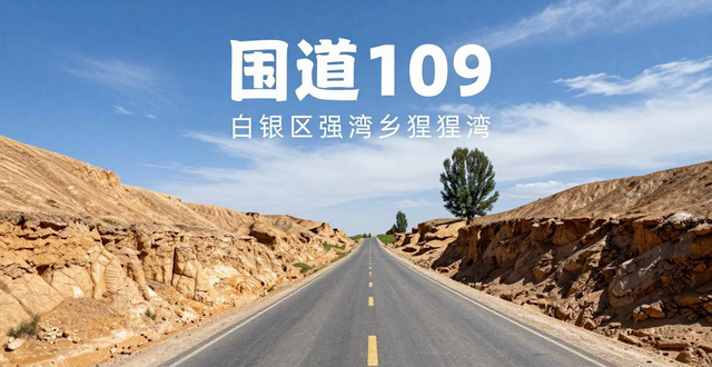 白銀端午假期交通安全提示_白銀端午假期交通出行路況信息_出行提示