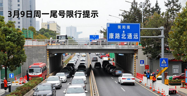 尾號限行提示_復康路立交橋施工信息_限行