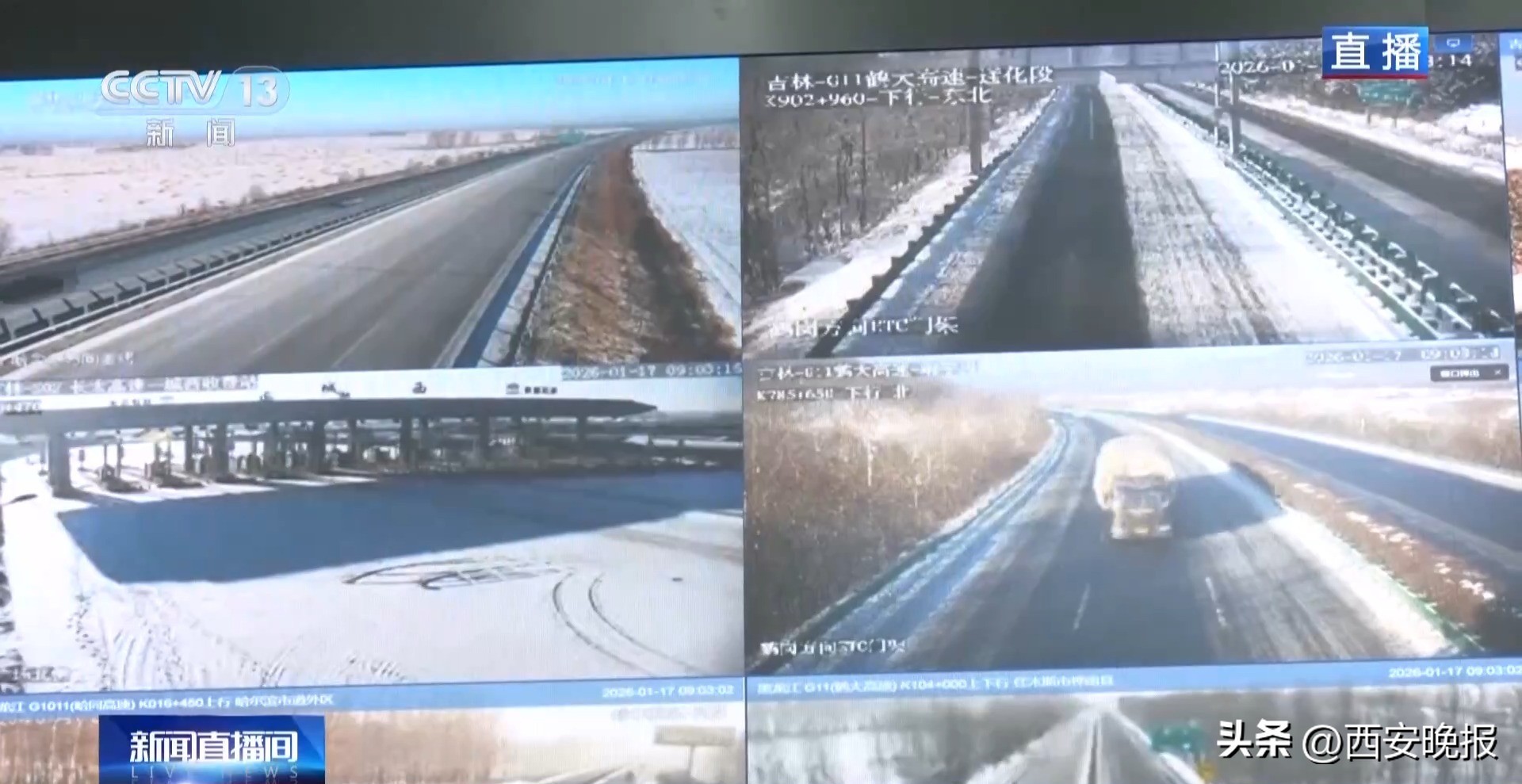 路況_雨雪天氣出行安全_全國實時路況