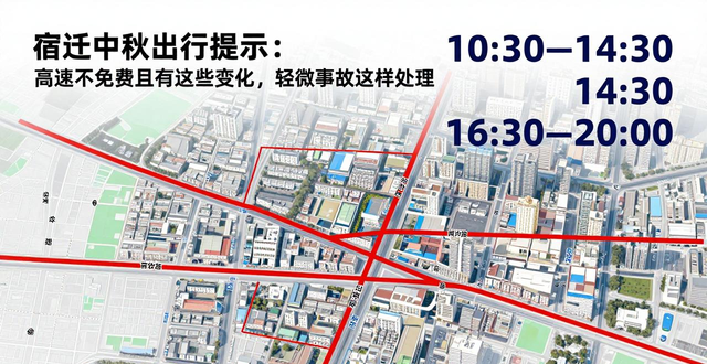 出行提示_宿遷中秋假期市縣城區(qū)交通擁堵路段_宿遷中秋假期高速公路出行指南