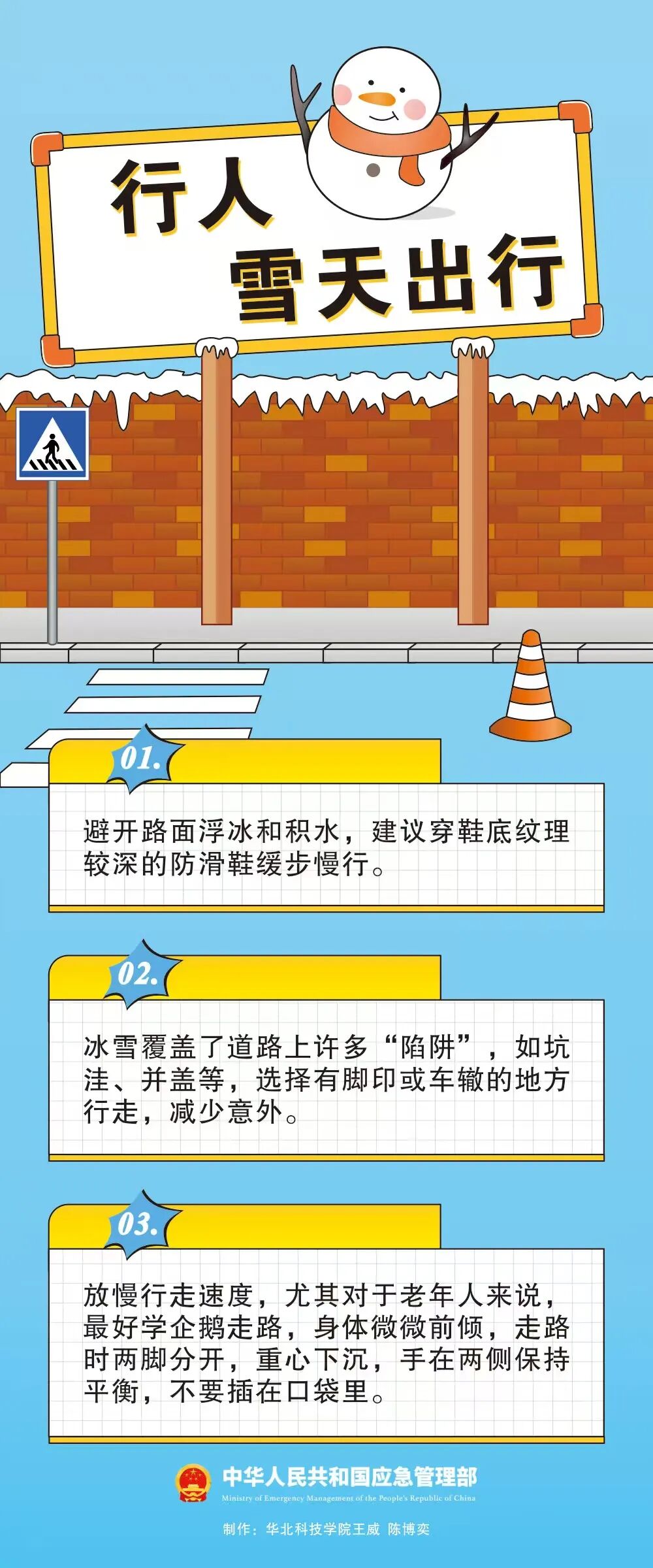 雪地行車注意事項_降雪天氣駕車出行安全提示_出行提示