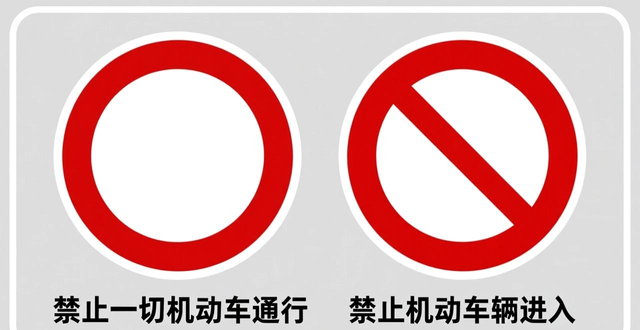 施工路段禁行_禁行_禁止通行標(biāo)志